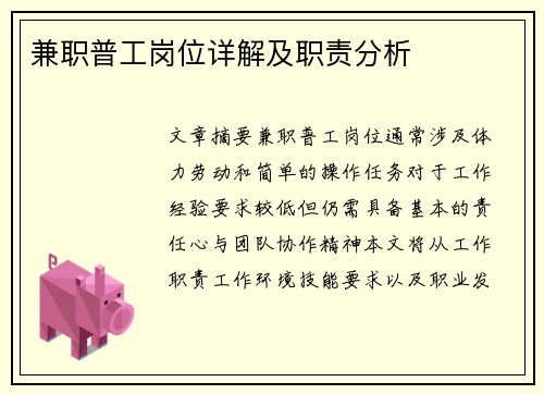 兼职普工岗位详解及职责分析