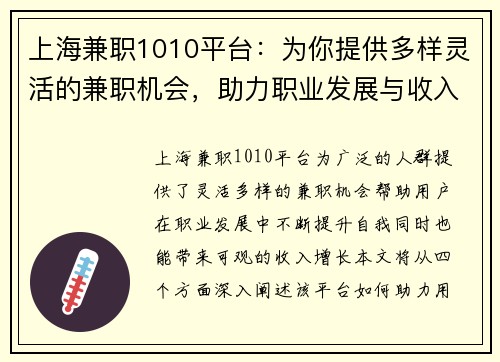 上海兼职1010平台：为你提供多样灵活的兼职机会，助力职业发展与收入增长