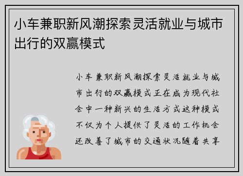 小车兼职新风潮探索灵活就业与城市出行的双赢模式