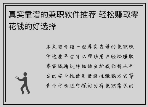 真实靠谱的兼职软件推荐 轻松赚取零花钱的好选择