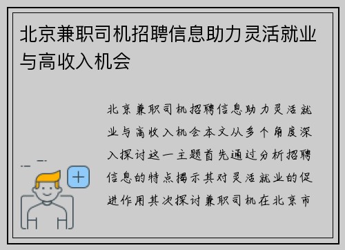 北京兼职司机招聘信息助力灵活就业与高收入机会